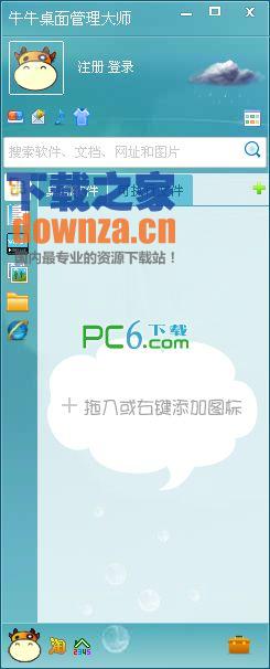 牛牛桌面管理大师