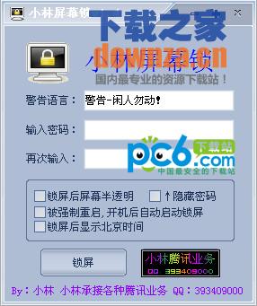 小林屏幕锁