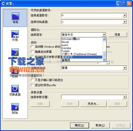 Dexpot(虚拟桌面)