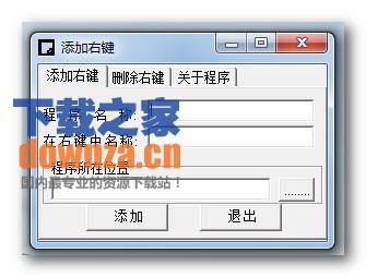 添加右键菜单工具