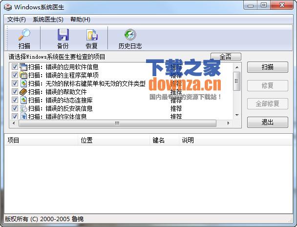 Windows系统医生