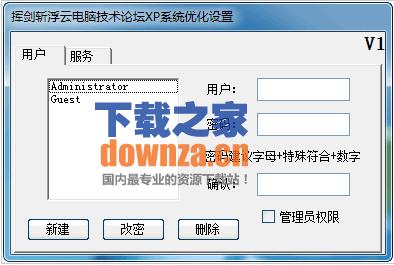 挥剑斩浮云XP系统优化设置