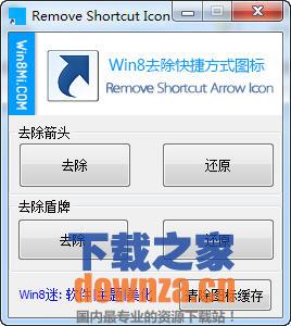 Win8去除快捷方式图标