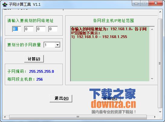 子网计算工具 v1.1