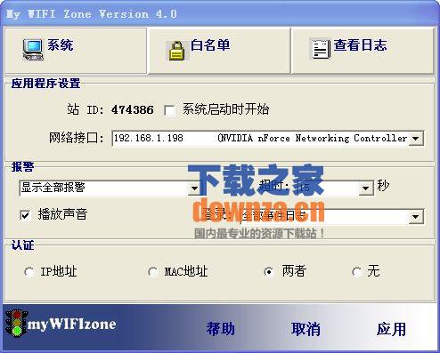 wifi防蹭网软件(My WIFI Zone)
