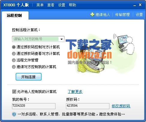 协通xt800远程控制软件