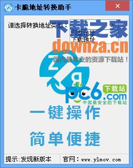 卡脆地址转换助手