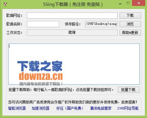 5Sing下载器