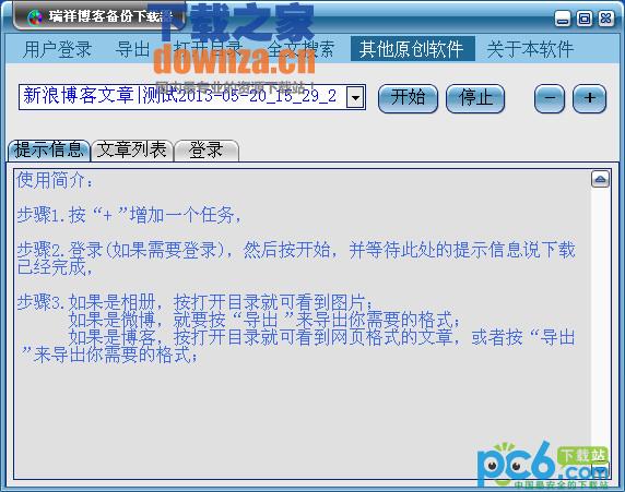 瑞祥博客备份下载器 瑞祥博客备份下载器