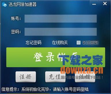 迅龙网游加速器