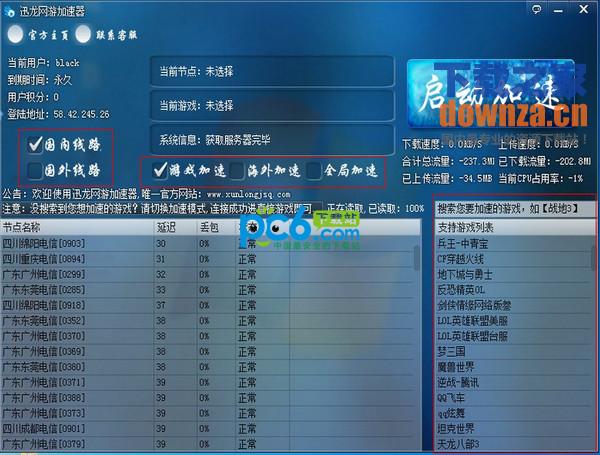 迅龙网游加速器