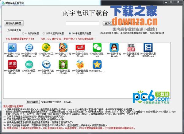 爱卓安卓软件下载平台