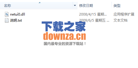 netui0.dll下载