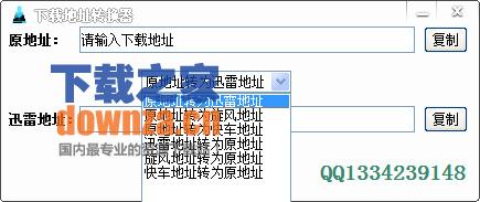 ​迅雷下载地址转换器