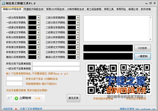 淘宝美工快捷工具