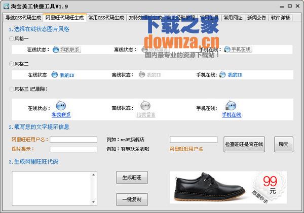 淘宝美工快捷工具