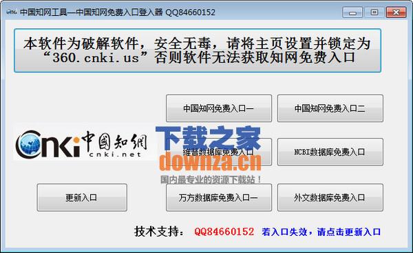 中国知网免费入口登入工具|中国知网免费入口