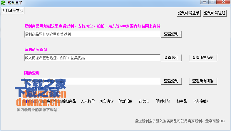 返利盒子