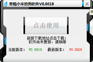 寒战小米抢购软件