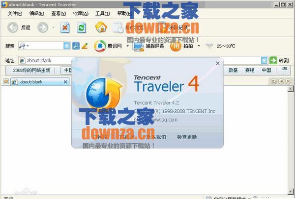 腾讯TT浏览器(Tencent Traveler)