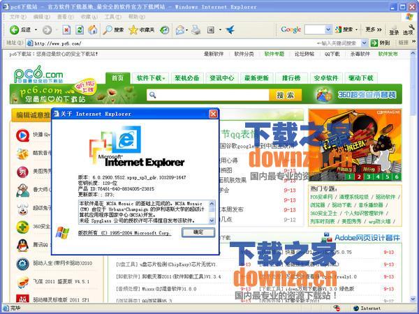 ie6中文版官方