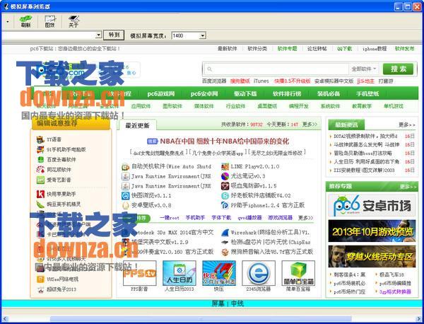模拟屏幕浏览器
