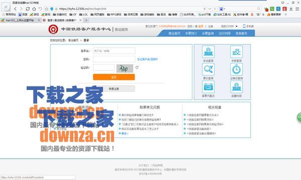 hao123抢票浏览器