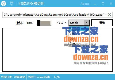 谷歌浏览器更新器