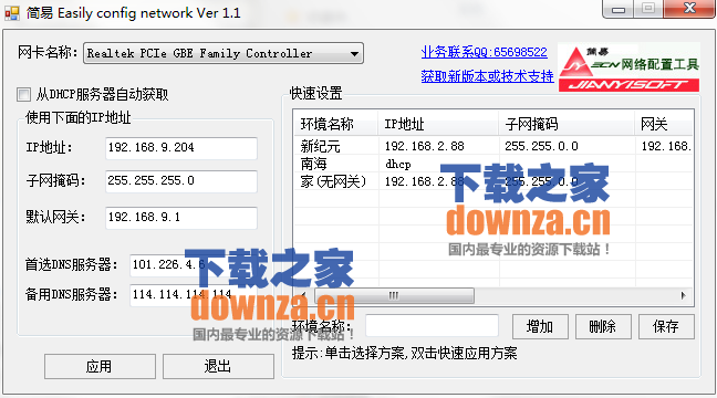 简易ECN网络配置工具