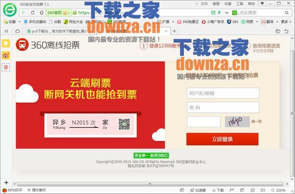 360抢票器还能用吗_浏览器抢票哪个好用_抢票器