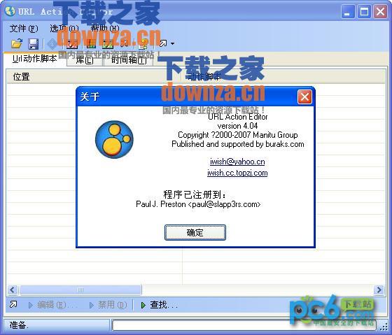 flash链接修改器(URL Action Editor)
