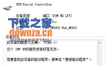 pl2303hx驱动 for win7