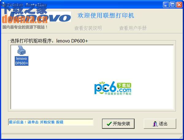 联想dp600+驱动