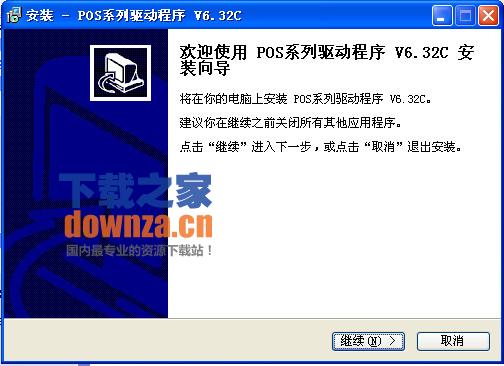 佳博gp5890II小票打印机驱动