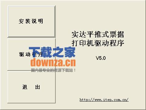 实达bp610k打印机驱动