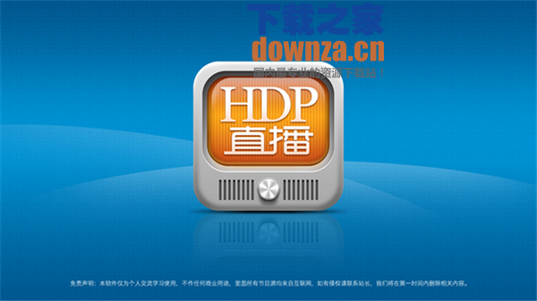 HDP直播官网正式版|HDP直播 安卓版v1.8.5 - 