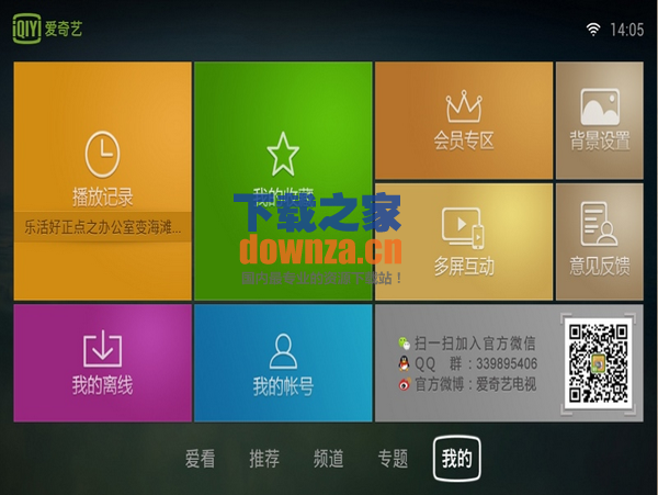 爱奇艺vip会员破解版