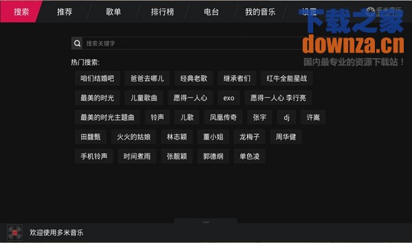 多米音乐TV版