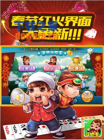 途游欢乐斗地主iPad版