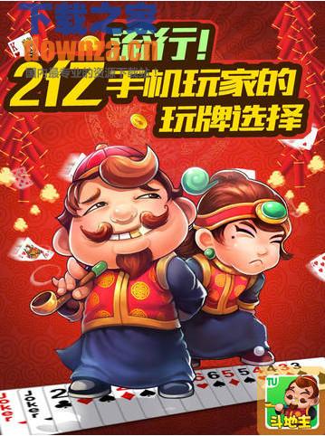 途游欢乐斗地主iPad版