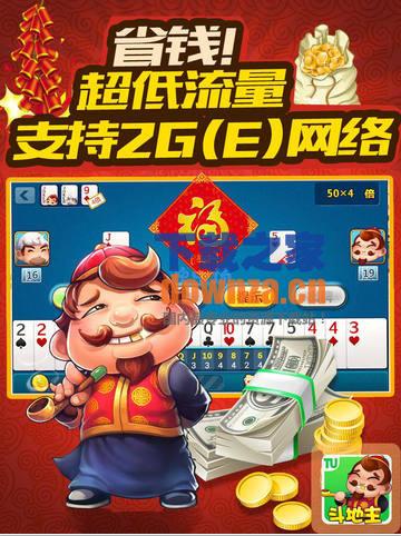 途游欢乐斗地主iPad版