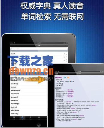 英汉词典iPad版