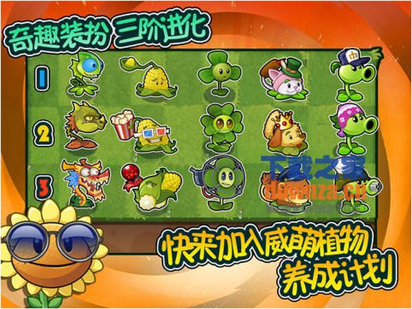 植物大战僵尸全明星ipad版 v1.0.65