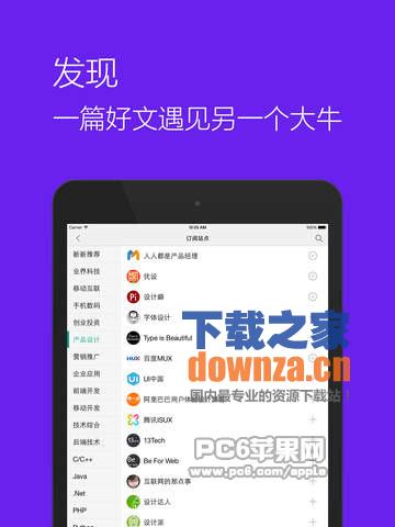 推酷iPad版