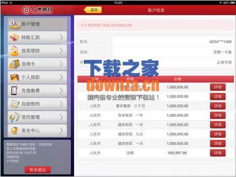 广州银行iPad版
