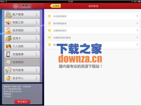 广州银行iPad版