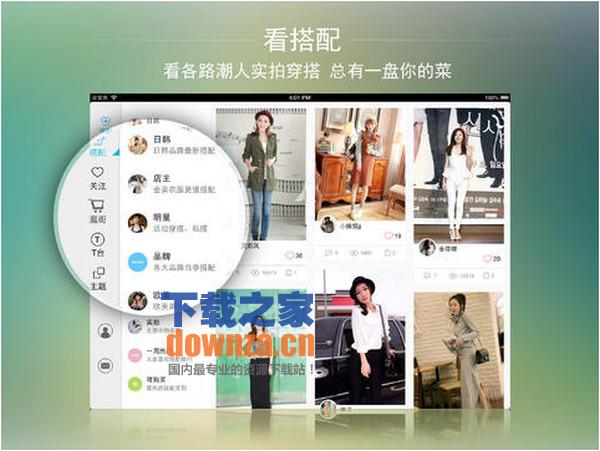 穿衣助手iPad版