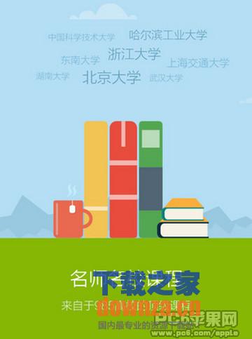 中国大学MOOC下载|中国大学MOOC iPad版下