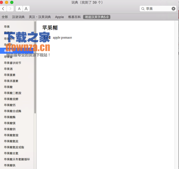 朗道汉英词典for mac|朗道汉英词典Mac版下载