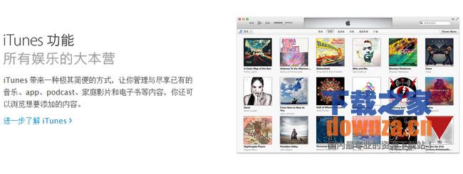 iTunes mac官方下载